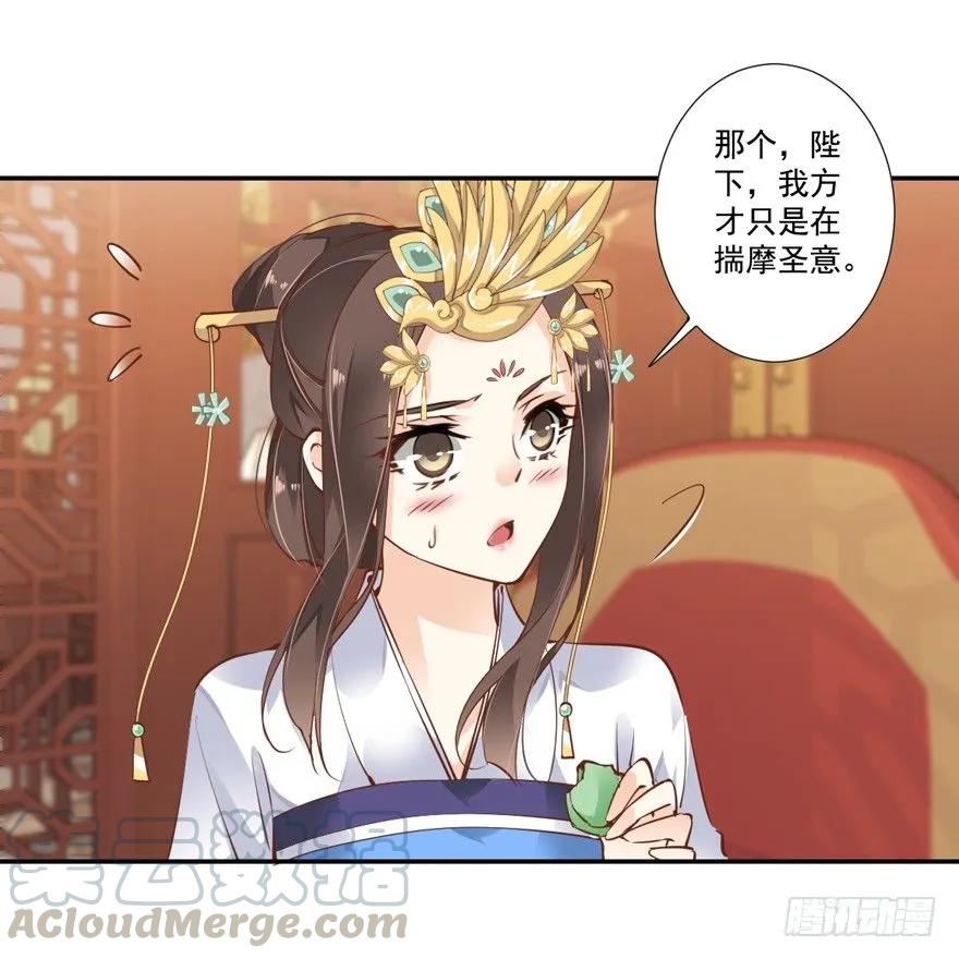 《鸡汤皇后》夜深露重，朕有些冷 第22页