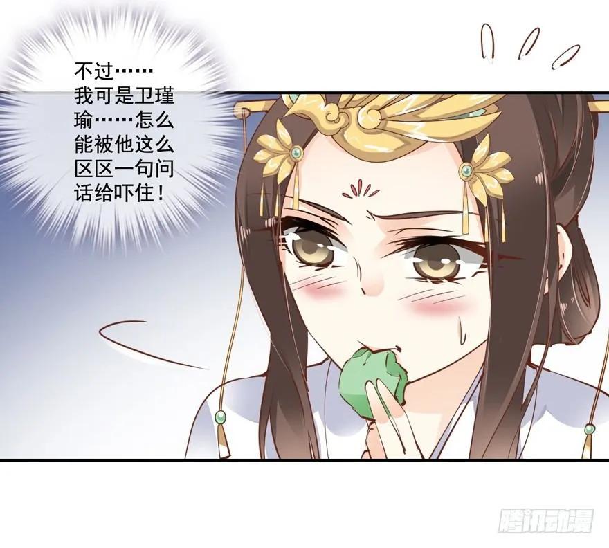 《鸡汤皇后》夜深露重，朕有些冷 第21页