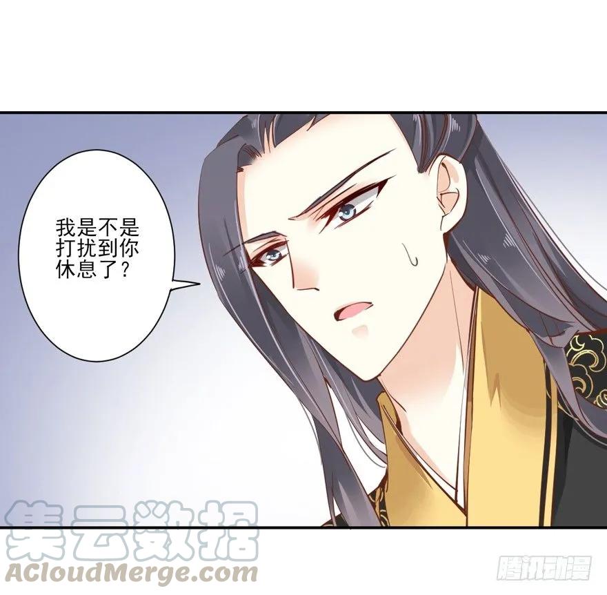《鸡汤皇后》夜深露重，朕有些冷 第31页