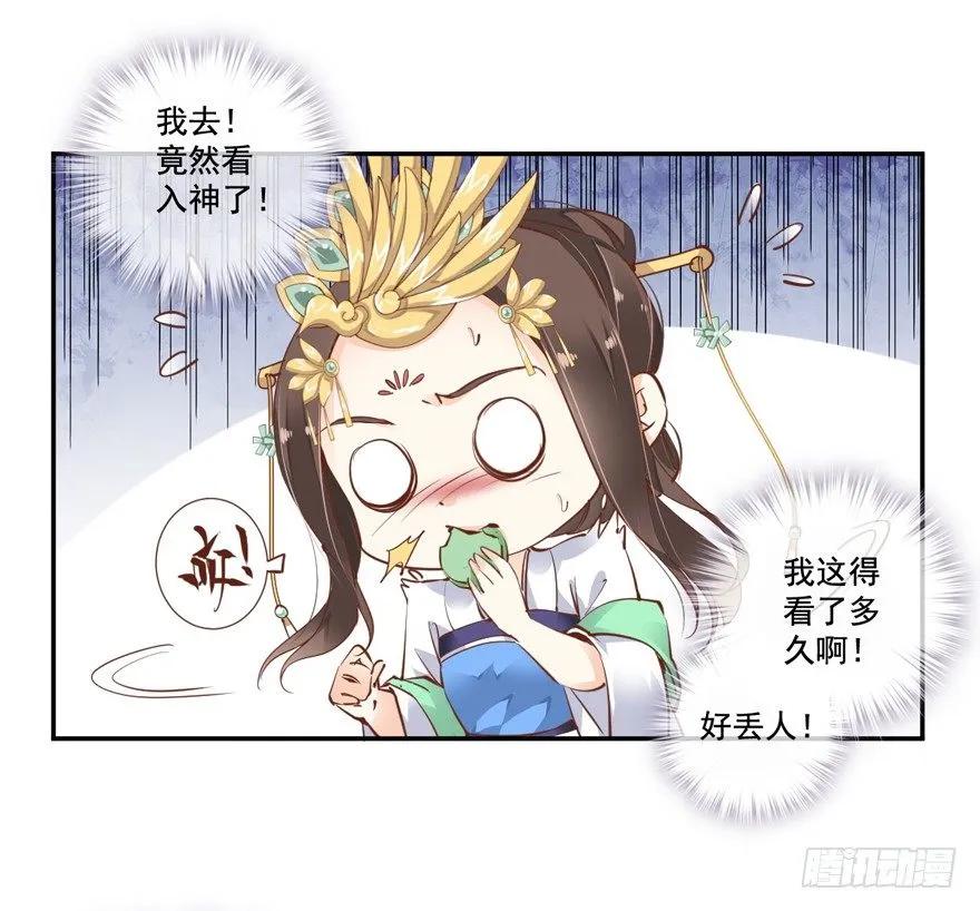 《鸡汤皇后》夜深露重，朕有些冷 第20页