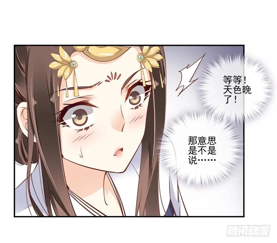 《鸡汤皇后》夜深露重，朕有些冷 第29页