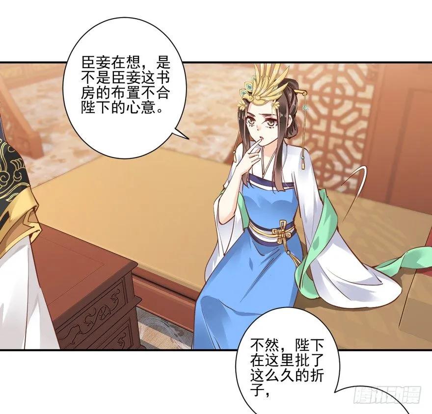 《鸡汤皇后》夜深露重，朕有些冷 第24页