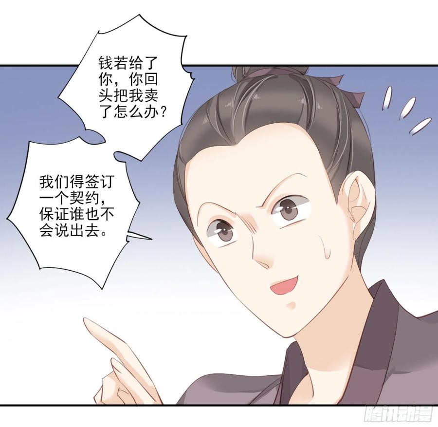 《鸡汤皇后》第一百一十一话（下） 第33页