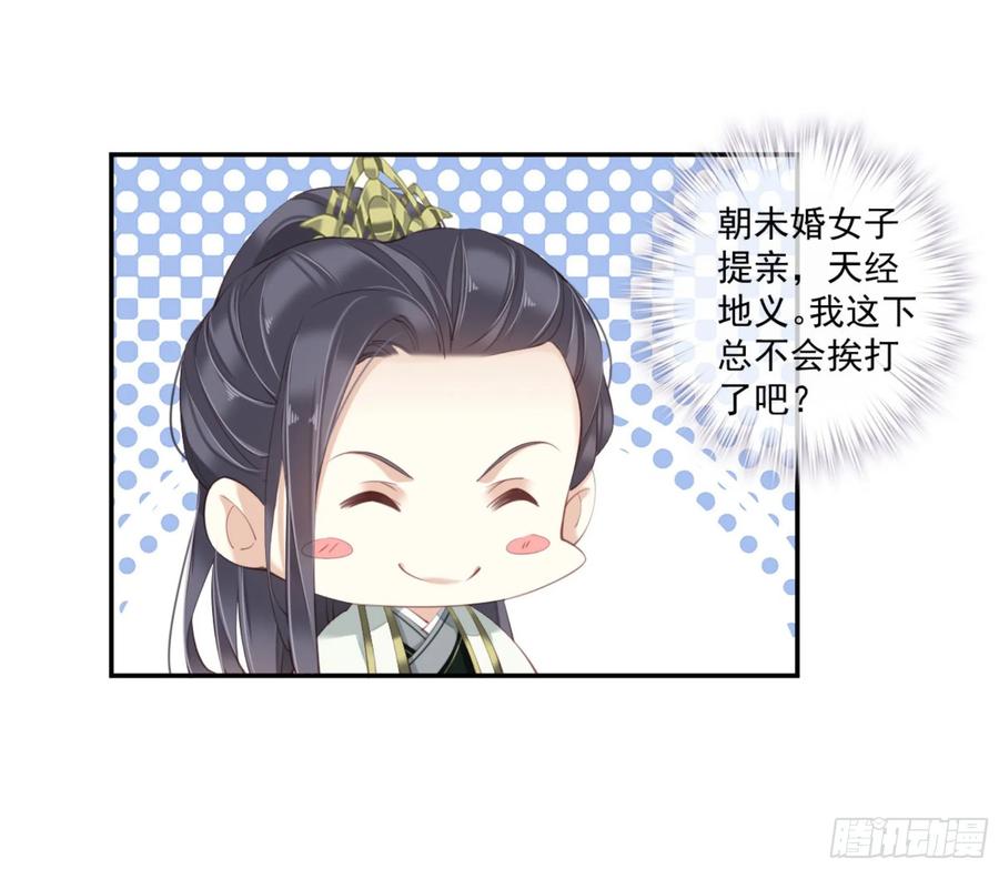 《鸡汤皇后》第一百一十一话（下） 第2页