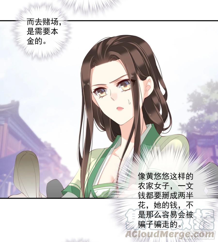 《鸡汤皇后》第一百一十一话（下） 第19页
