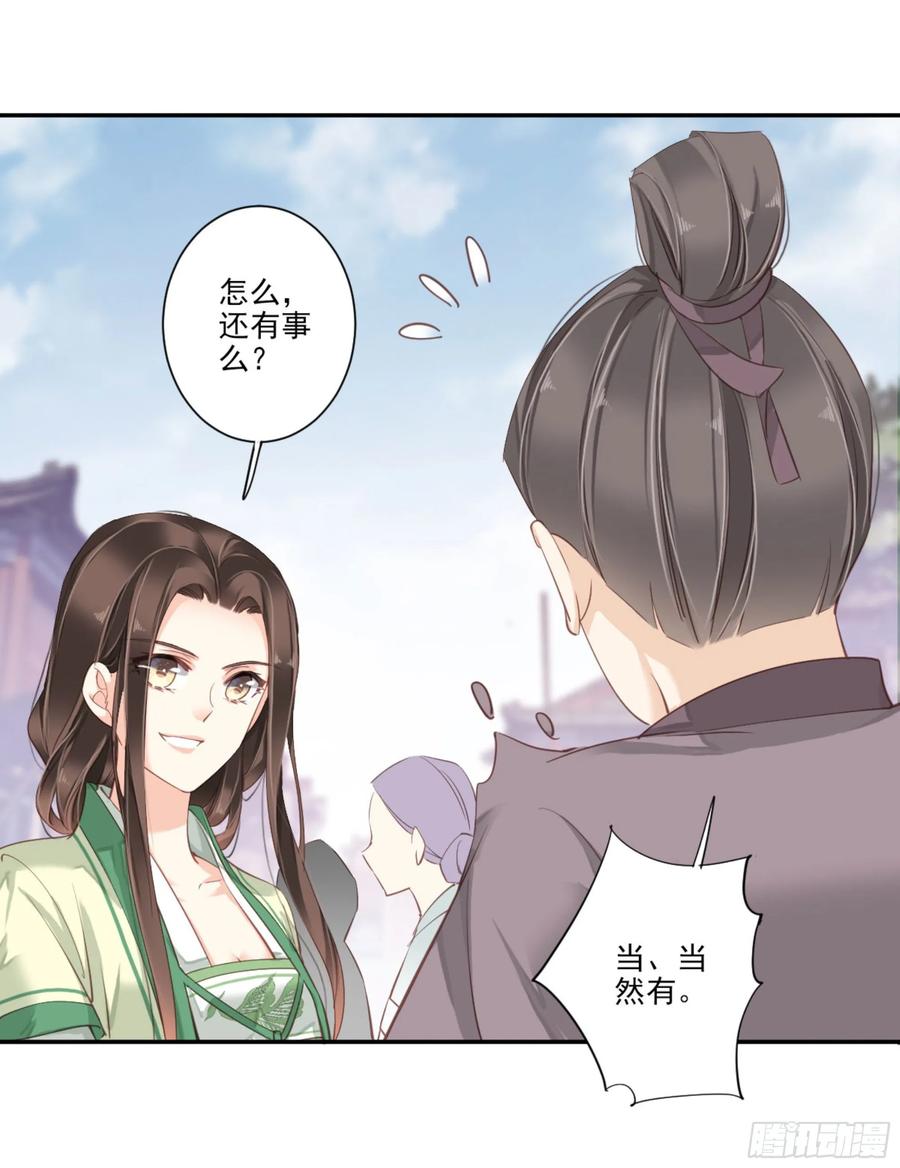 《鸡汤皇后》第一百一十一话（下） 第32页