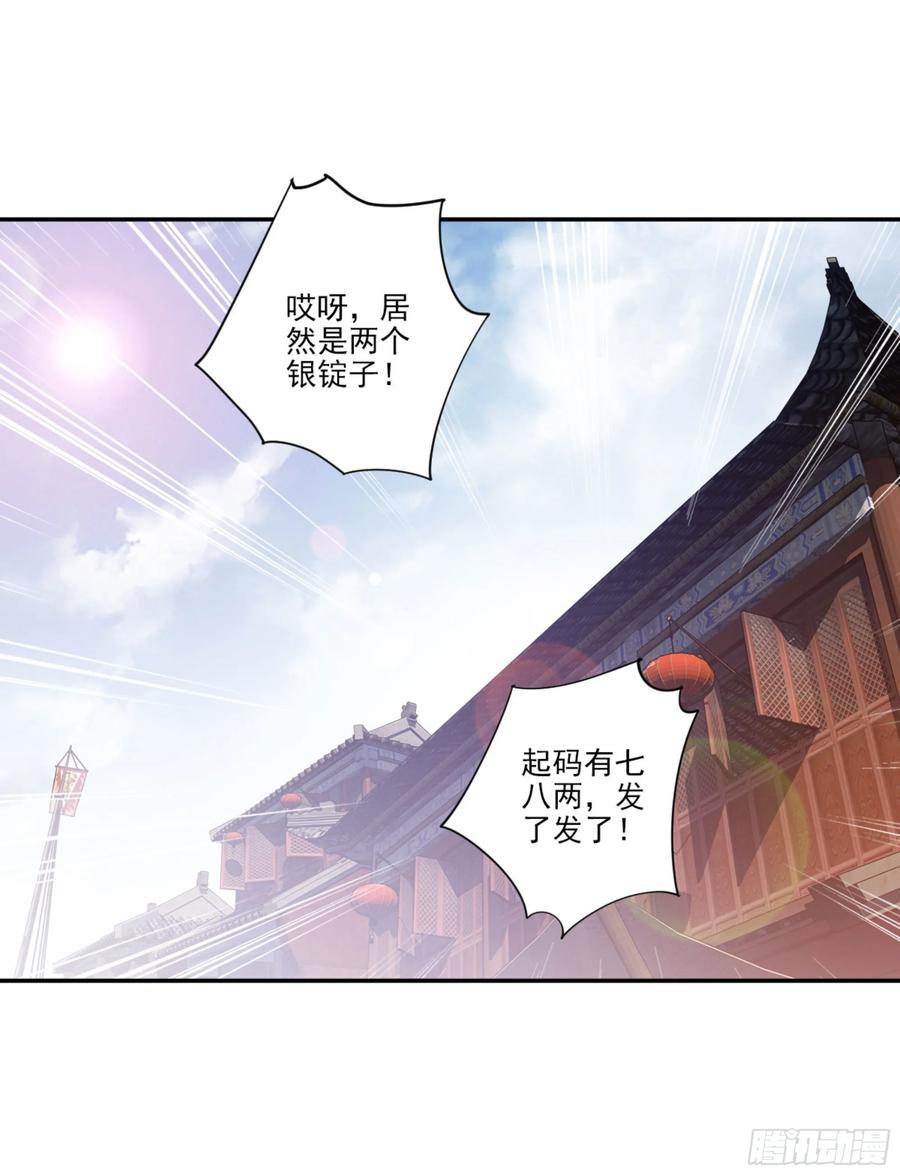 《鸡汤皇后》第一百一十一话（下） 第27页