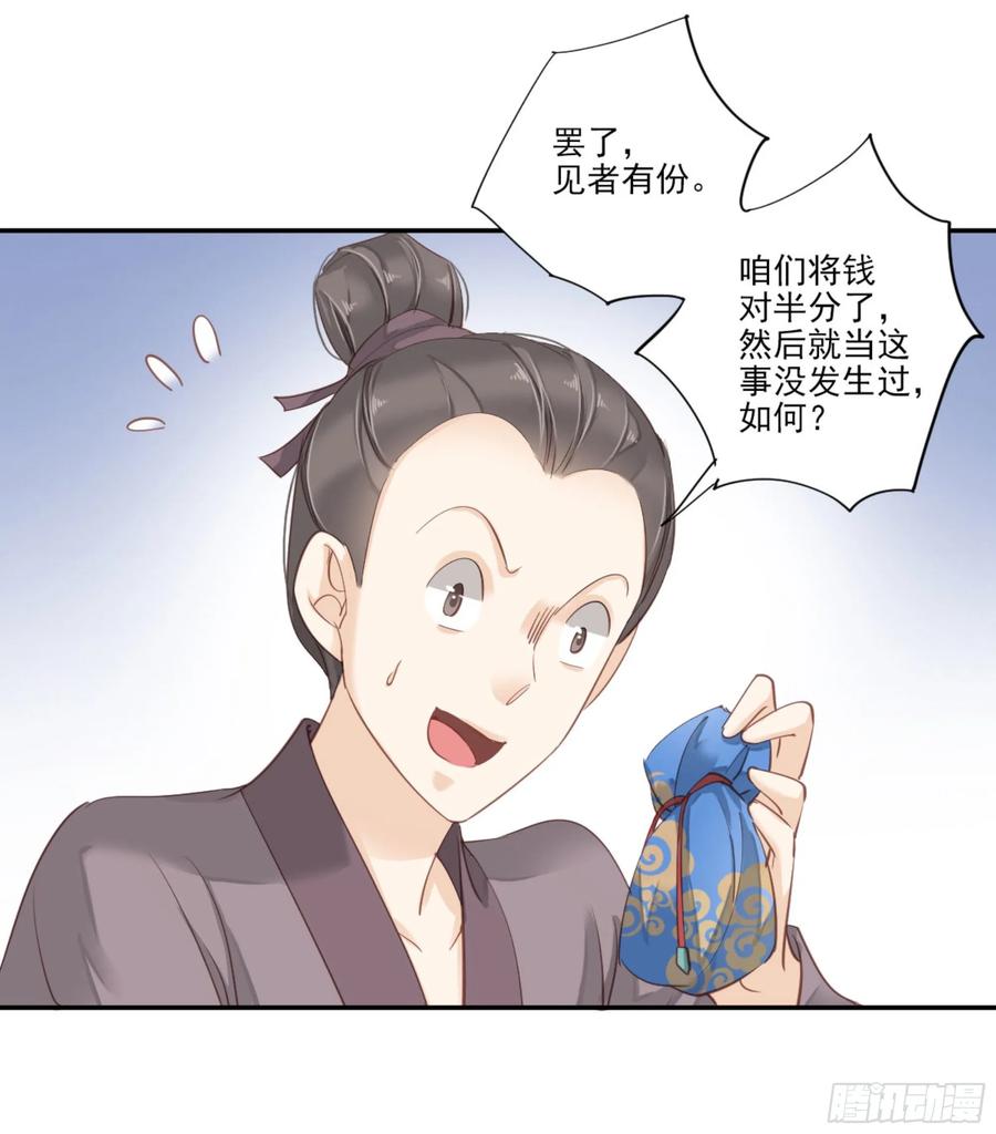 《鸡汤皇后》第一百一十一话（下） 第29页