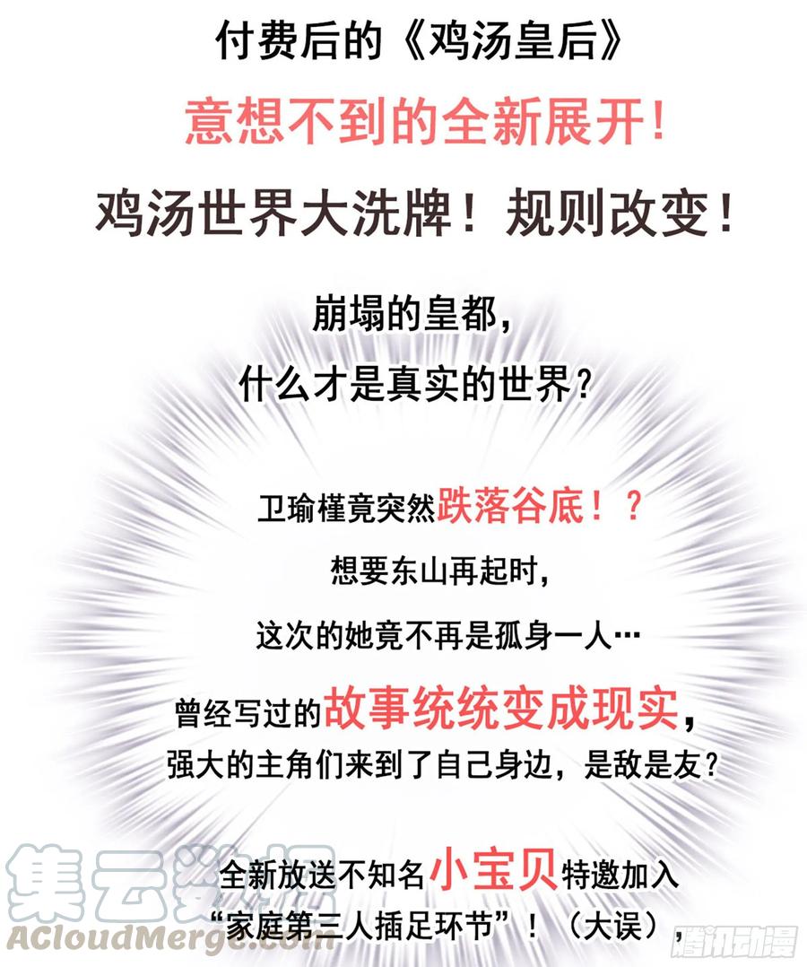 《鸡汤皇后》第一百一十一话（下） 第37页