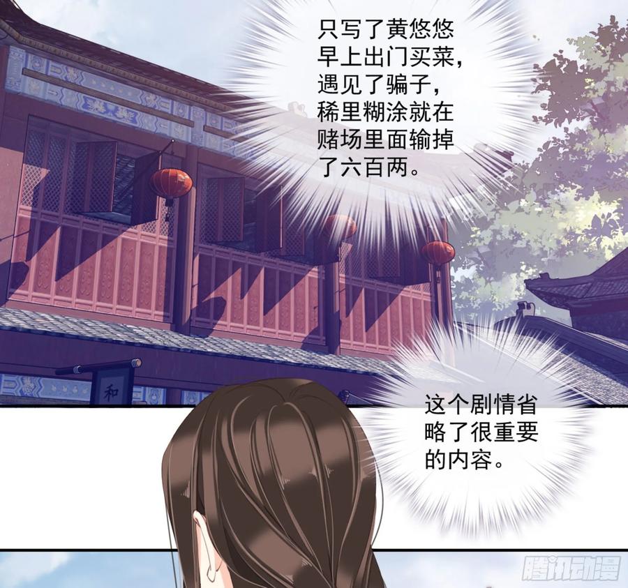 《鸡汤皇后》第一百一十一话（下） 第17页