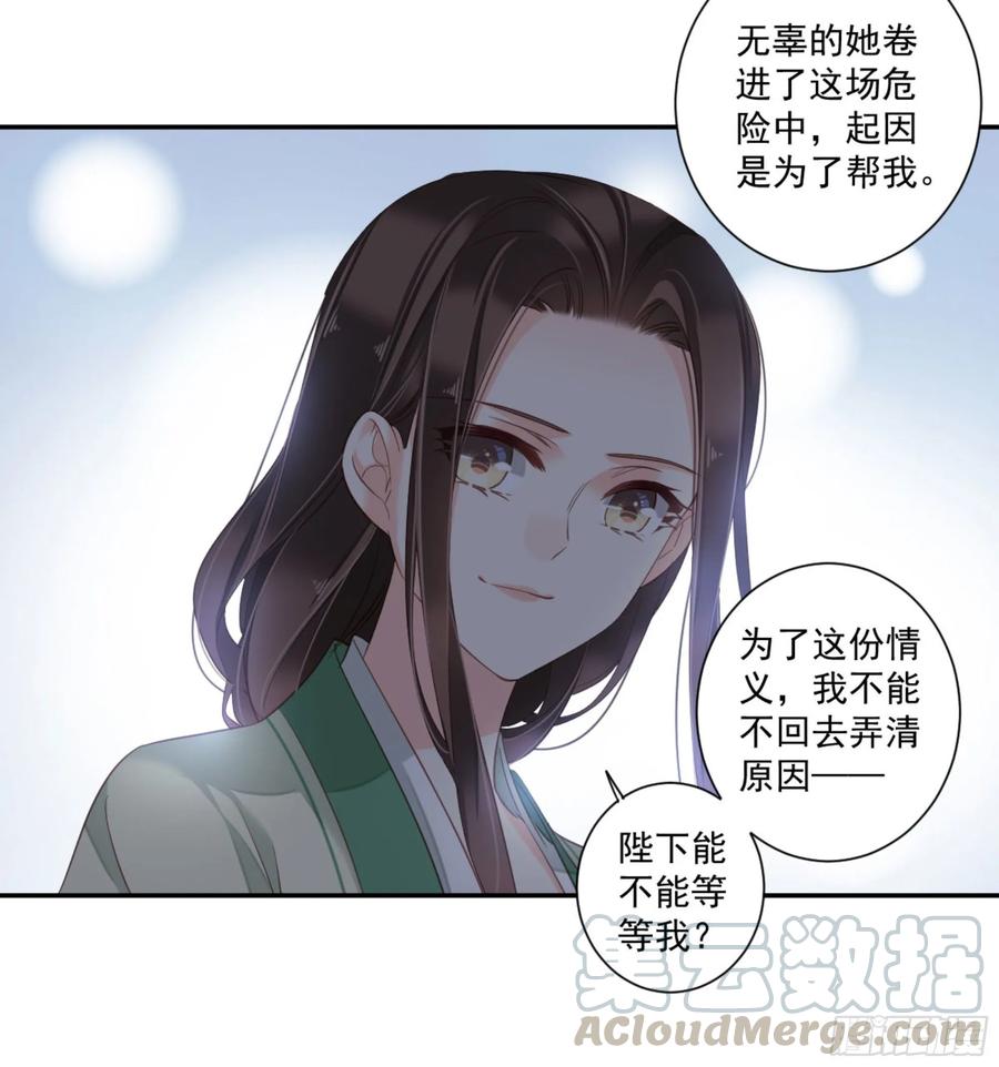 《鸡汤皇后》第一百一十二话 第37页
