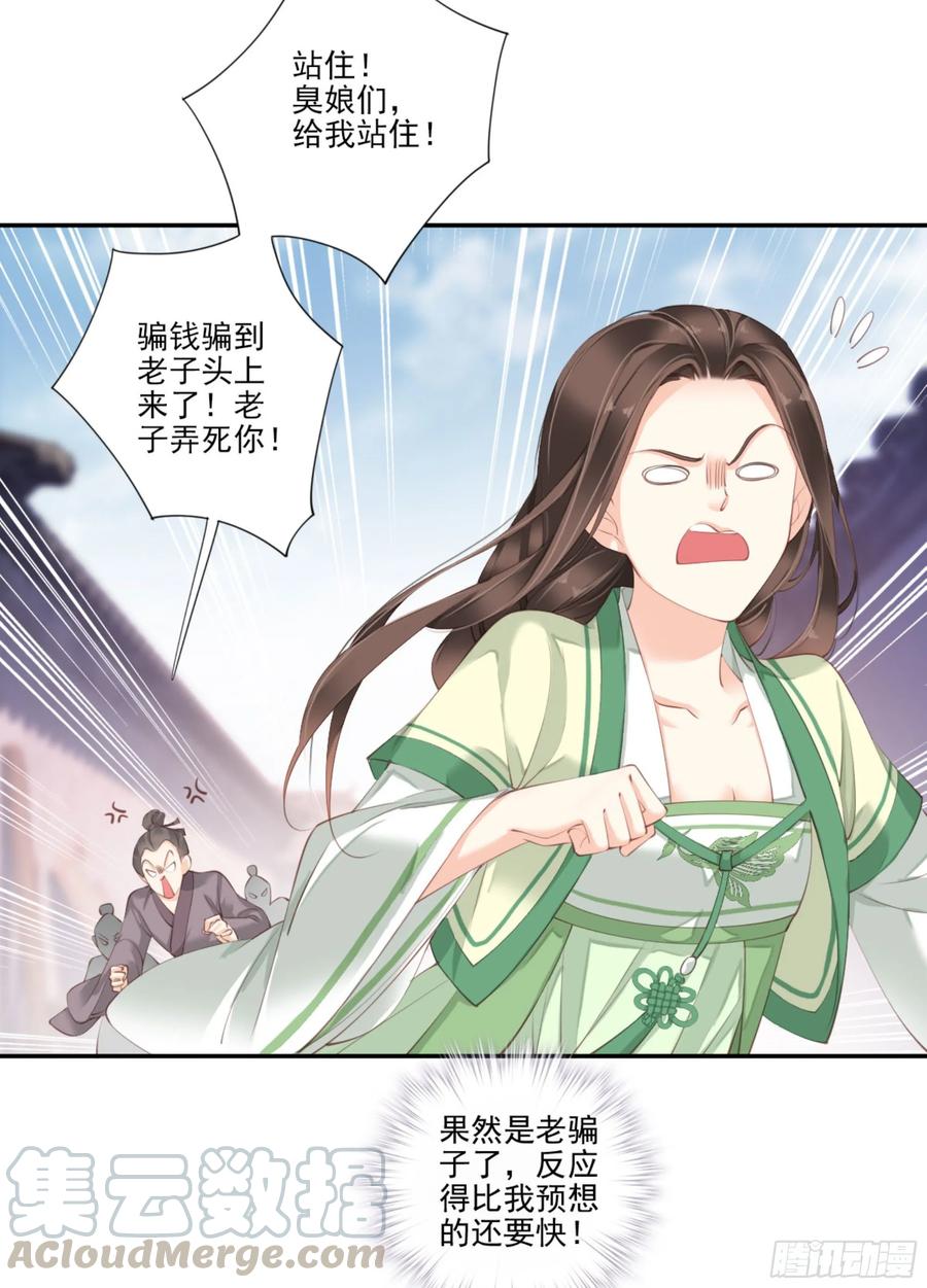 《鸡汤皇后》第一百一十二话 第19页