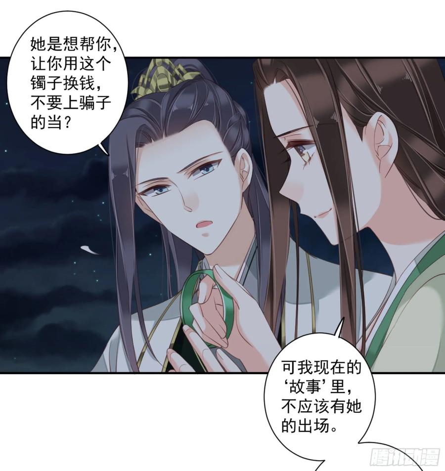 《鸡汤皇后》第一百一十二话 第36页