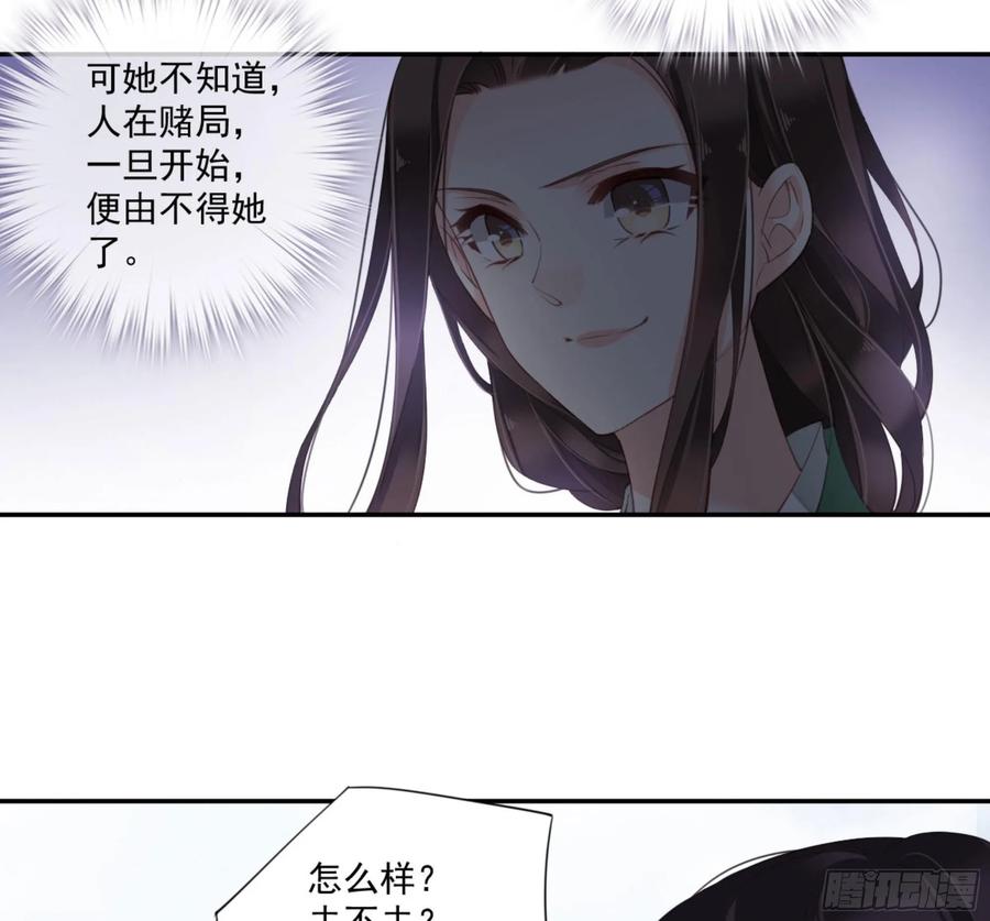 《鸡汤皇后》第一百一十二话 第3页