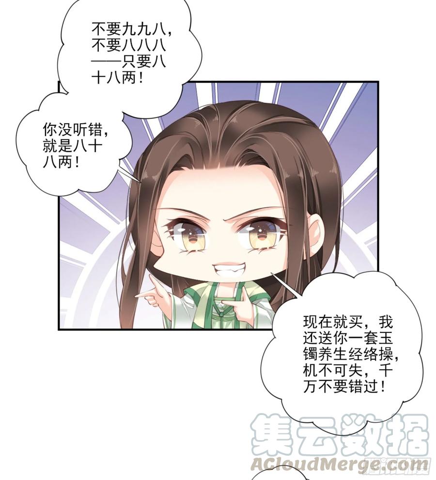 《鸡汤皇后》第一百一十二话 第13页