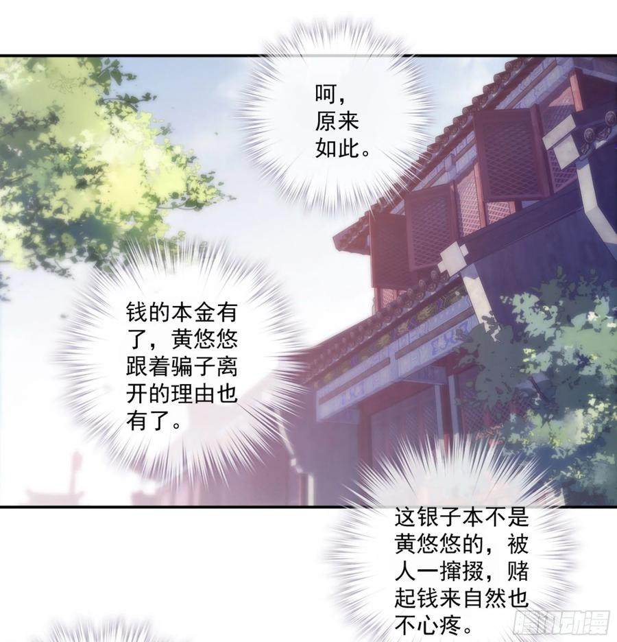 《鸡汤皇后》第一百一十二话 第2页