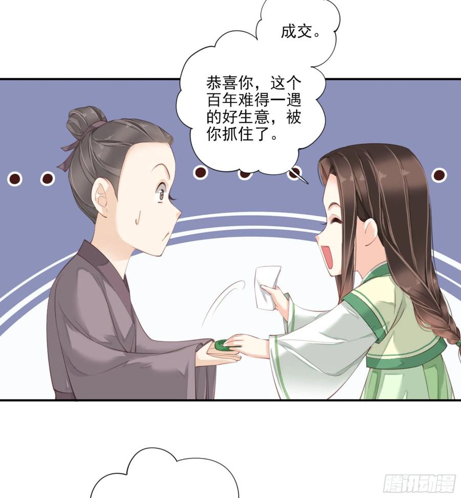 《鸡汤皇后》第一百一十二话 第14页
