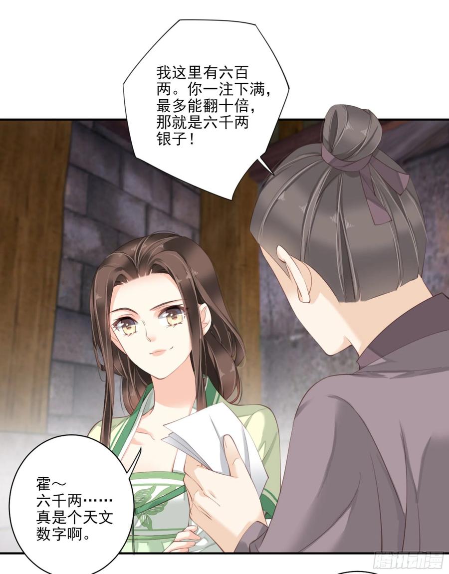 《鸡汤皇后》第一百一十二话 第9页