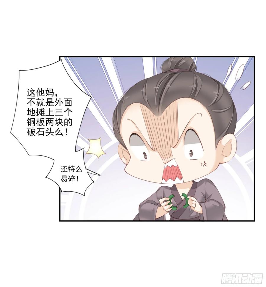 《鸡汤皇后》第一百一十二话 第17页