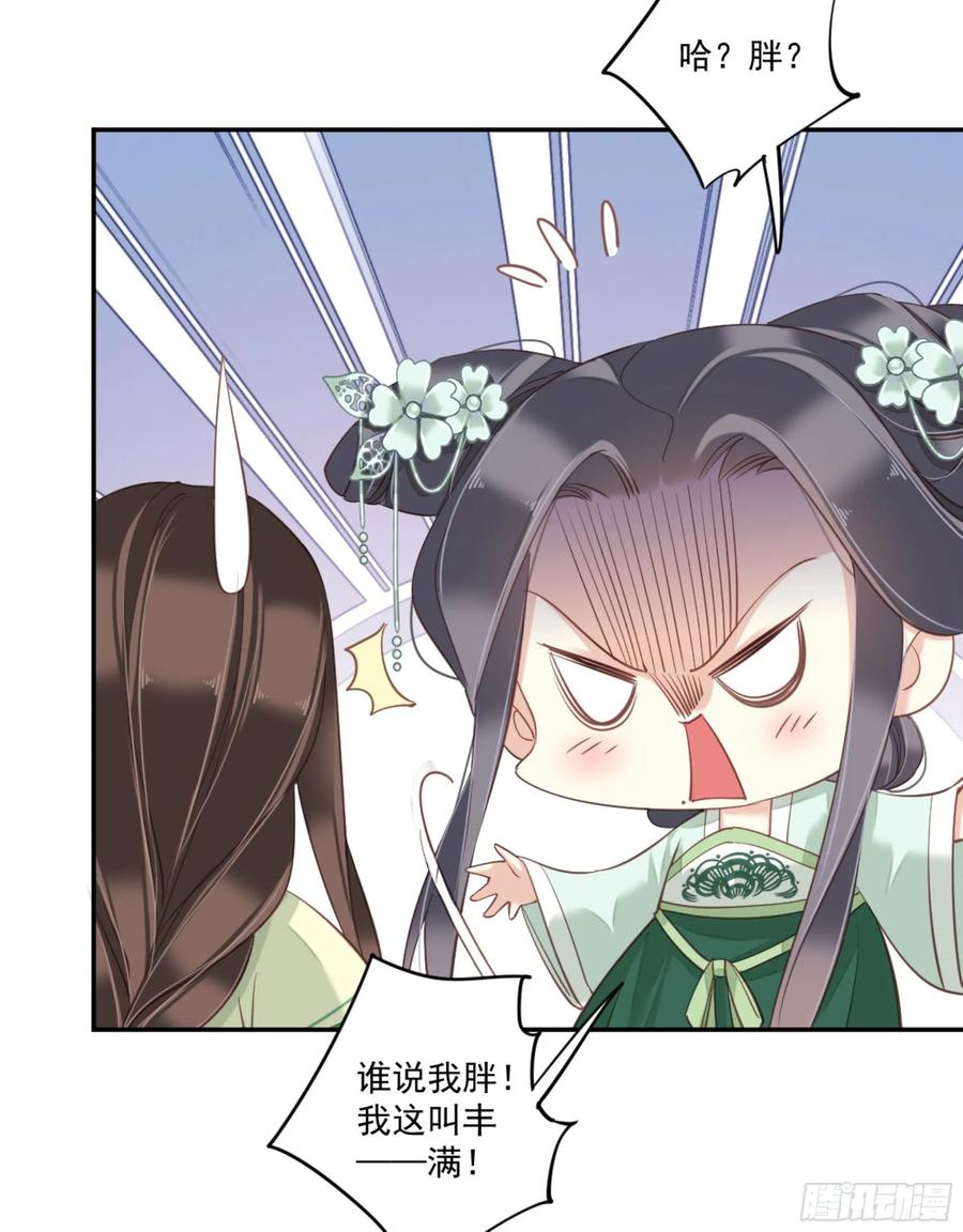 《鸡汤皇后》第一百一十三话 第40页