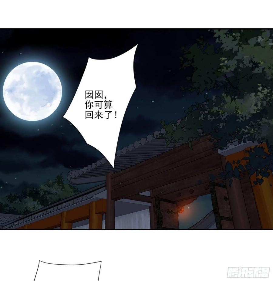 《鸡汤皇后》第一百一十三话 第2页