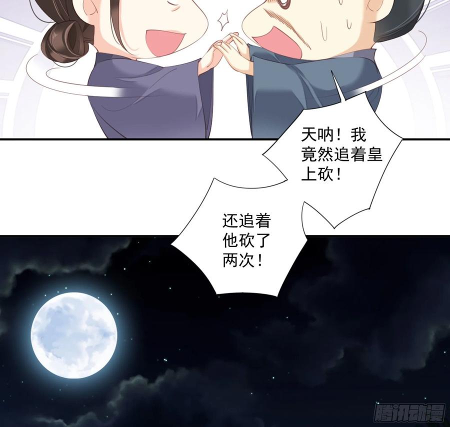 《鸡汤皇后》第一百一十三话 第22页