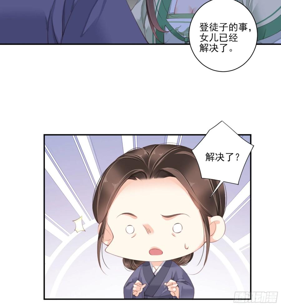 《鸡汤皇后》第一百一十三话 第6页