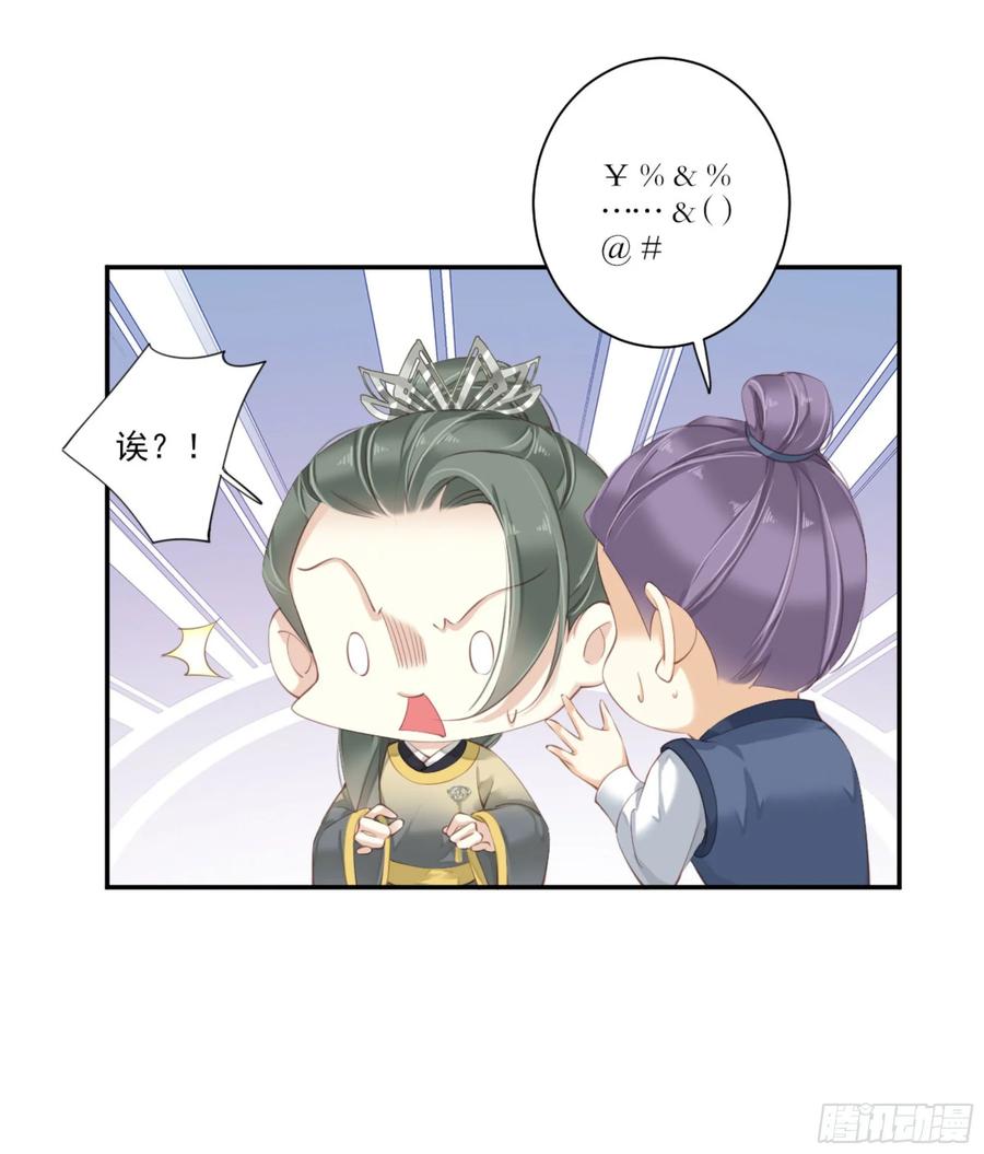 《鸡汤皇后》第一百一十三话 第30页