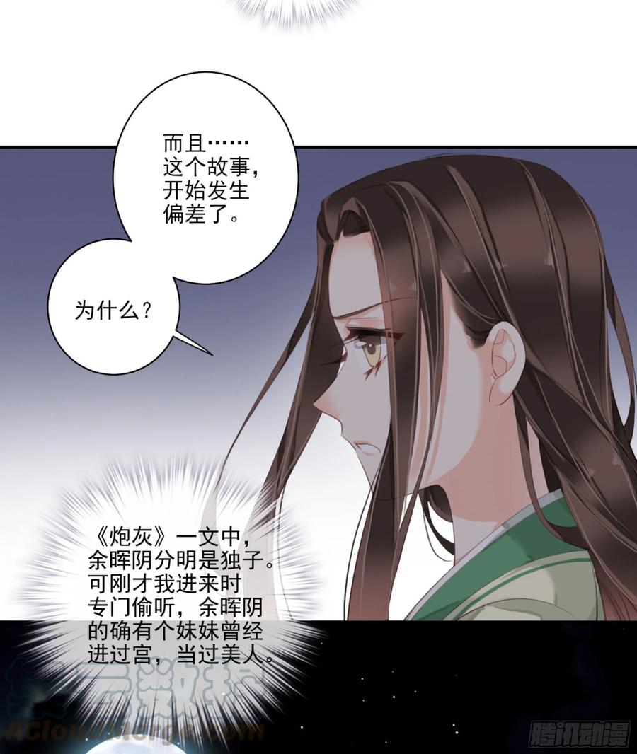 《鸡汤皇后》第一百一十三话 第33页