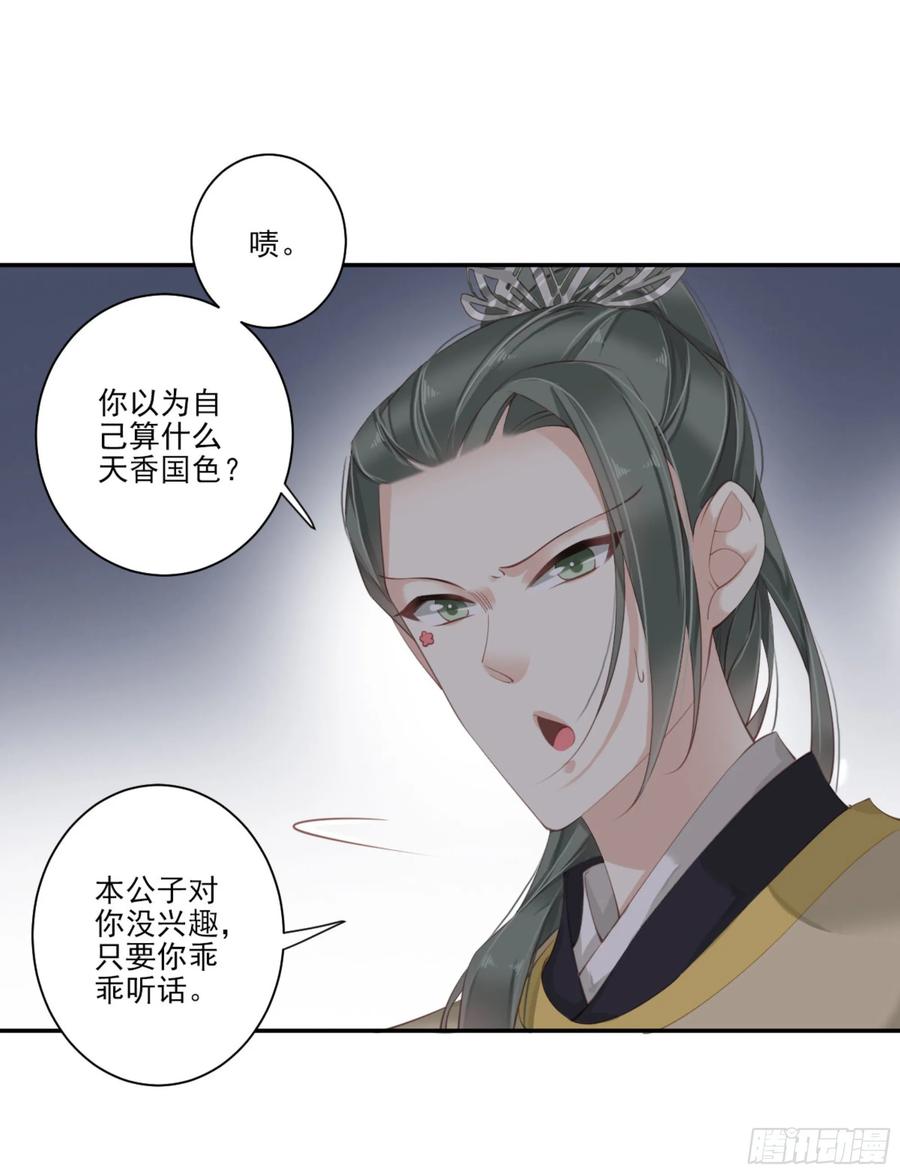 《鸡汤皇后》第一百一十三话 第28页