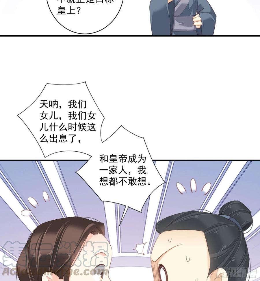 《鸡汤皇后》第一百一十三话 第21页