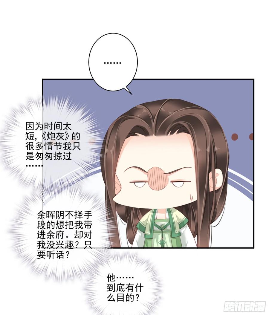 《鸡汤皇后》第一百一十三话 第32页