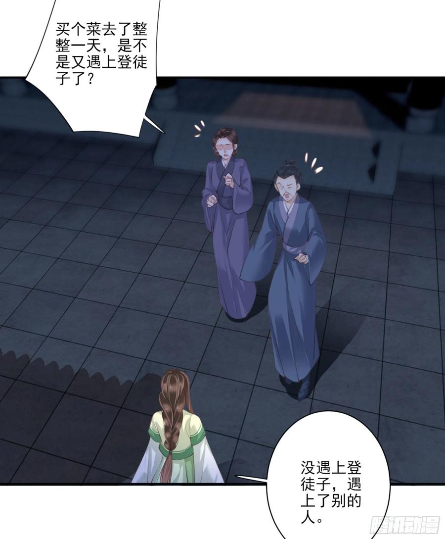 《鸡汤皇后》第一百一十三话 第3页