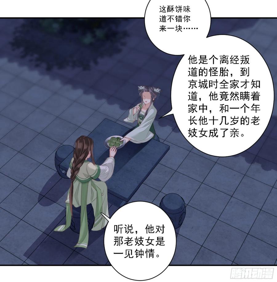 《鸡汤皇后》第一百一十四话 第8页
