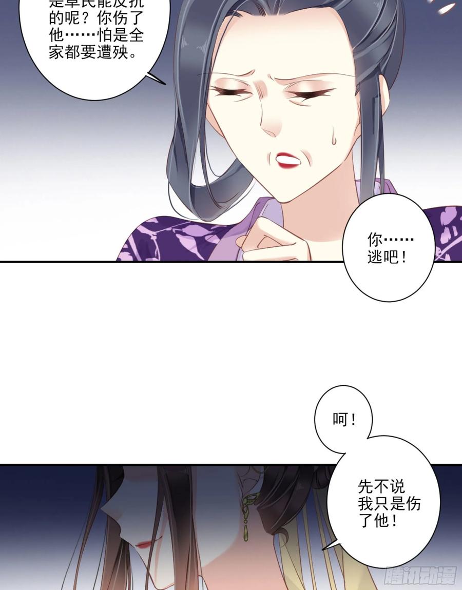 《鸡汤皇后》第一百一十四话 第46页