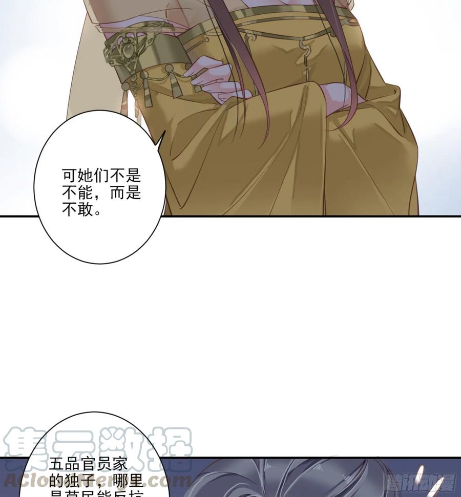 《鸡汤皇后》第一百一十四话 第45页