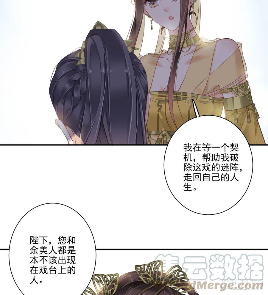《鸡汤皇后》第一百一十五话 第29页