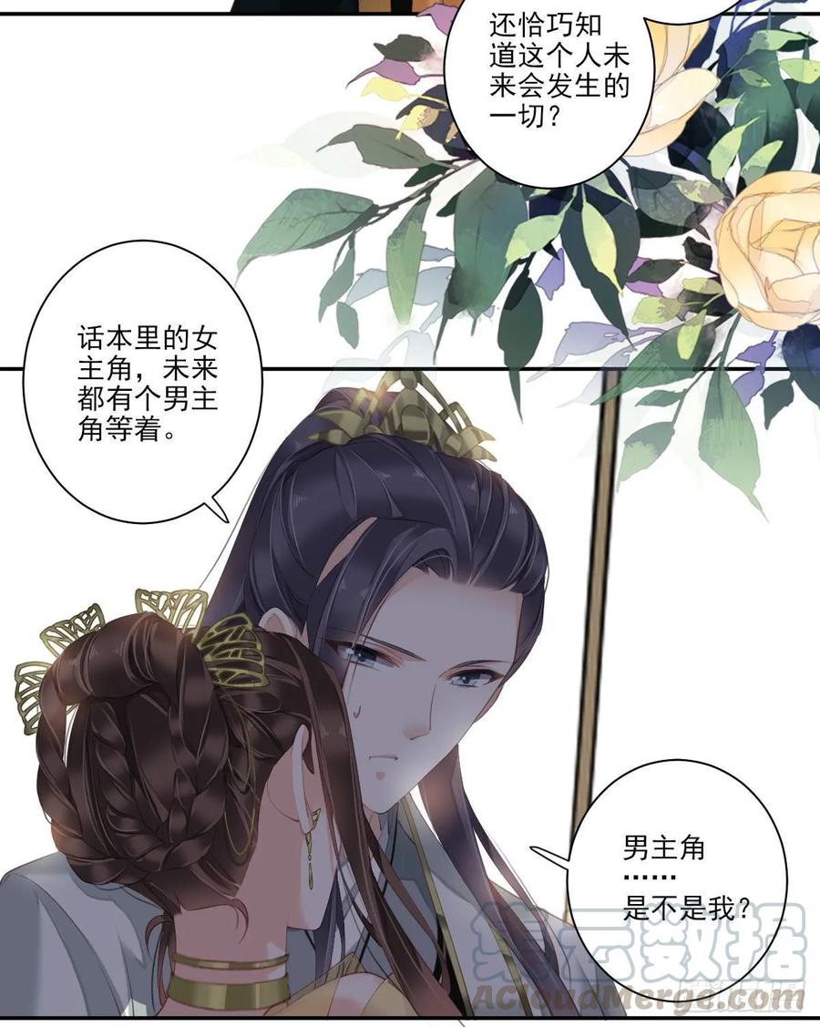 《鸡汤皇后》第一百一十五话 第25页