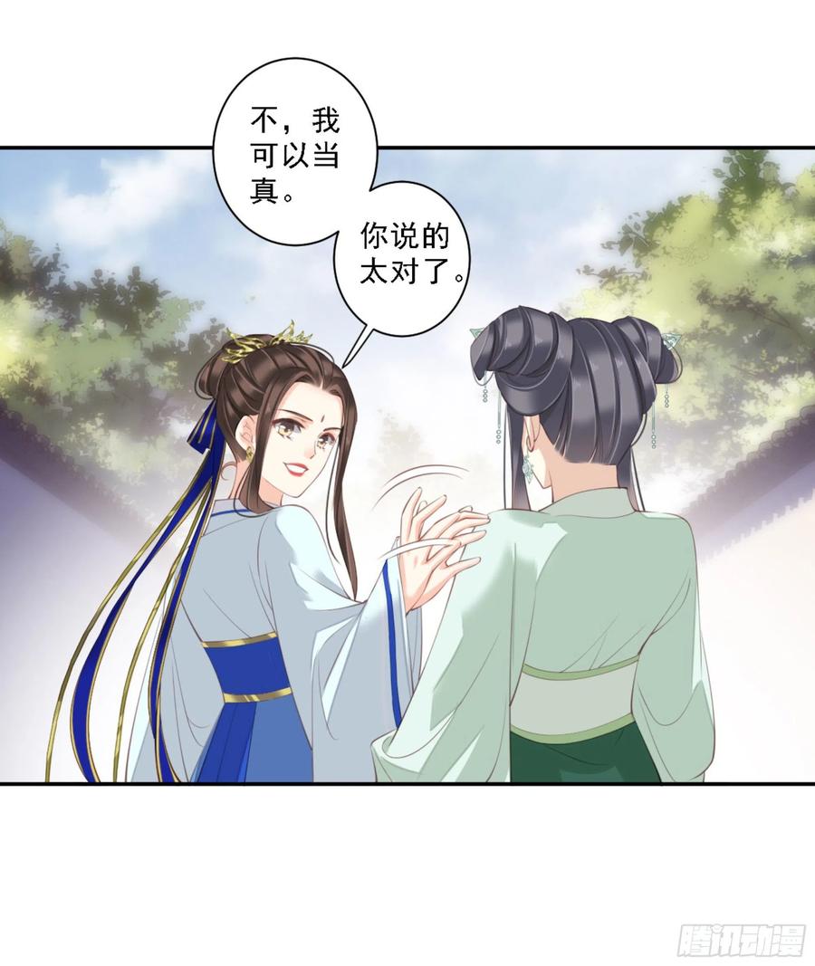 《鸡汤皇后》第一百一十六话 第13页