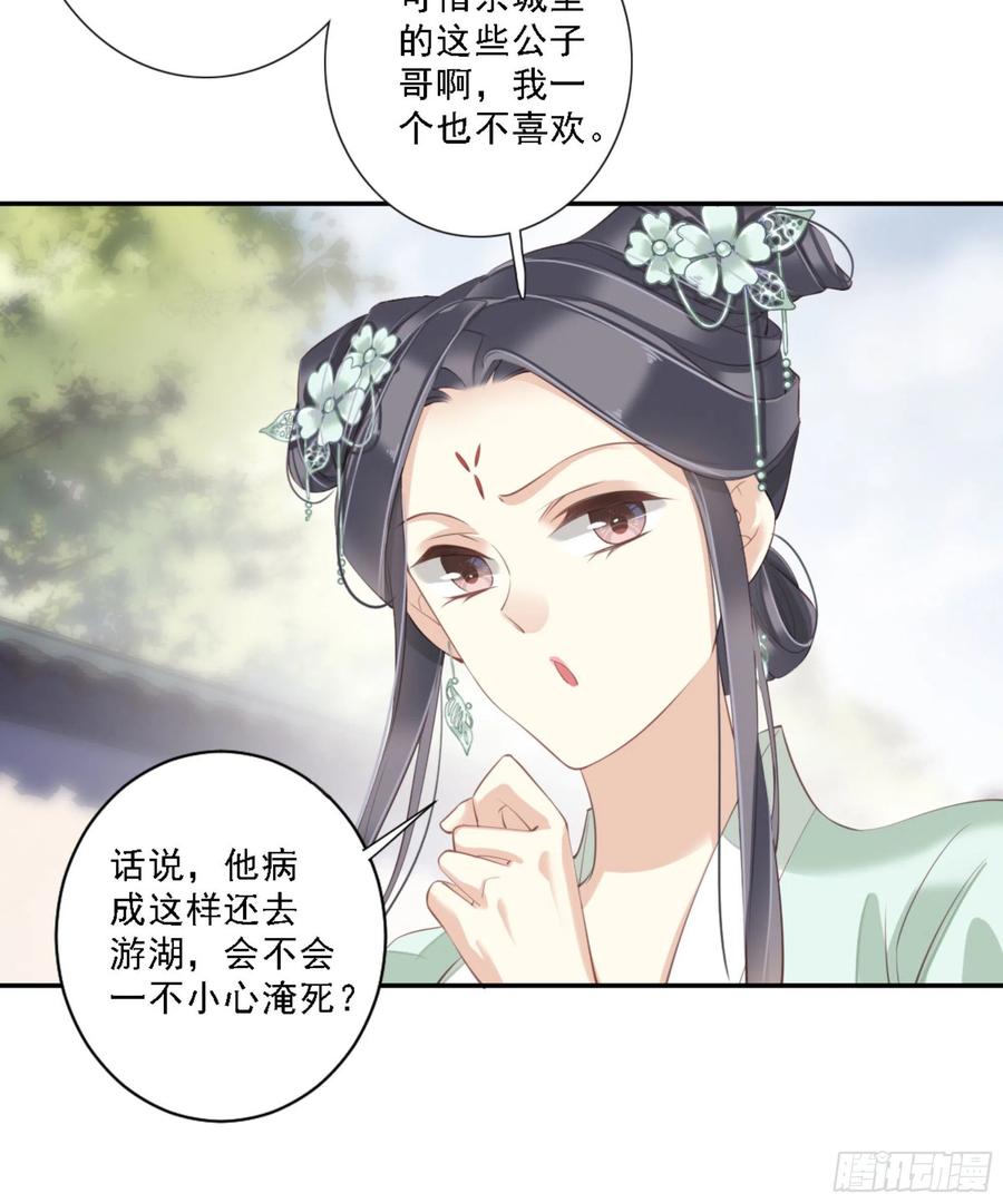 《鸡汤皇后》第一百一十六话 第17页