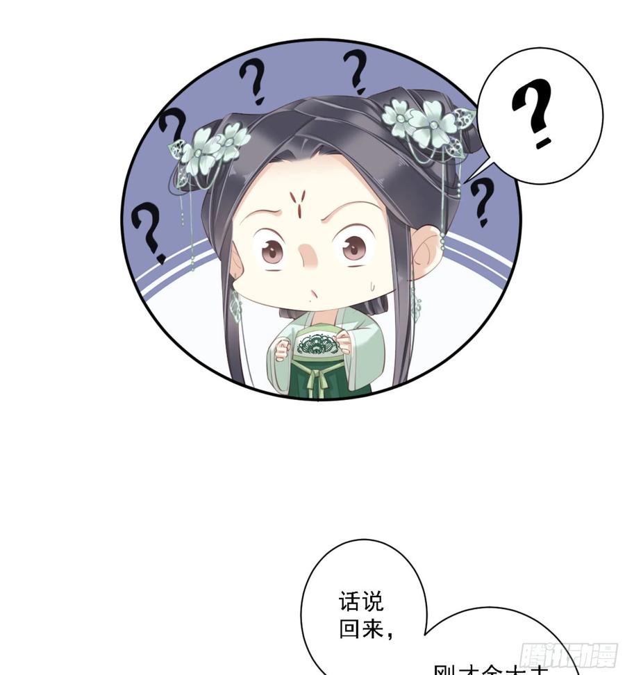 《鸡汤皇后》第一百一十六话 第14页