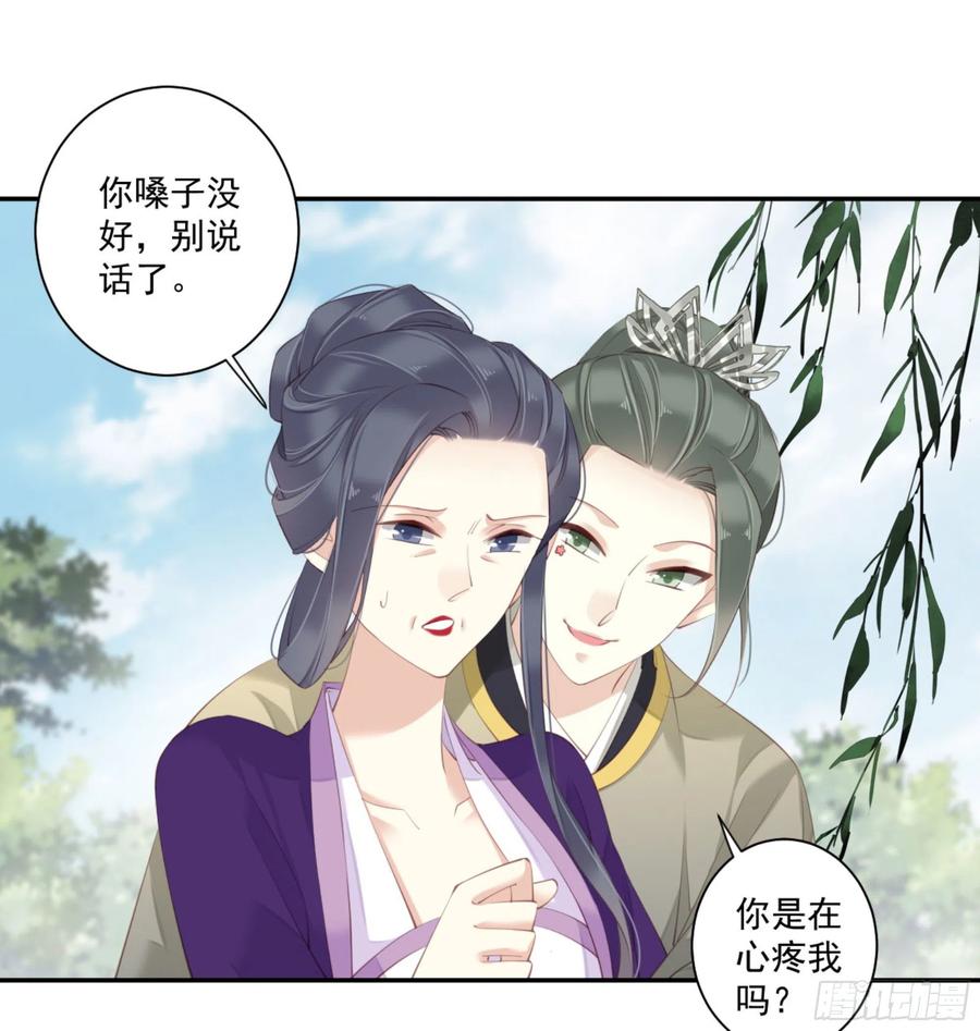 《鸡汤皇后》第一百一十六话 第21页