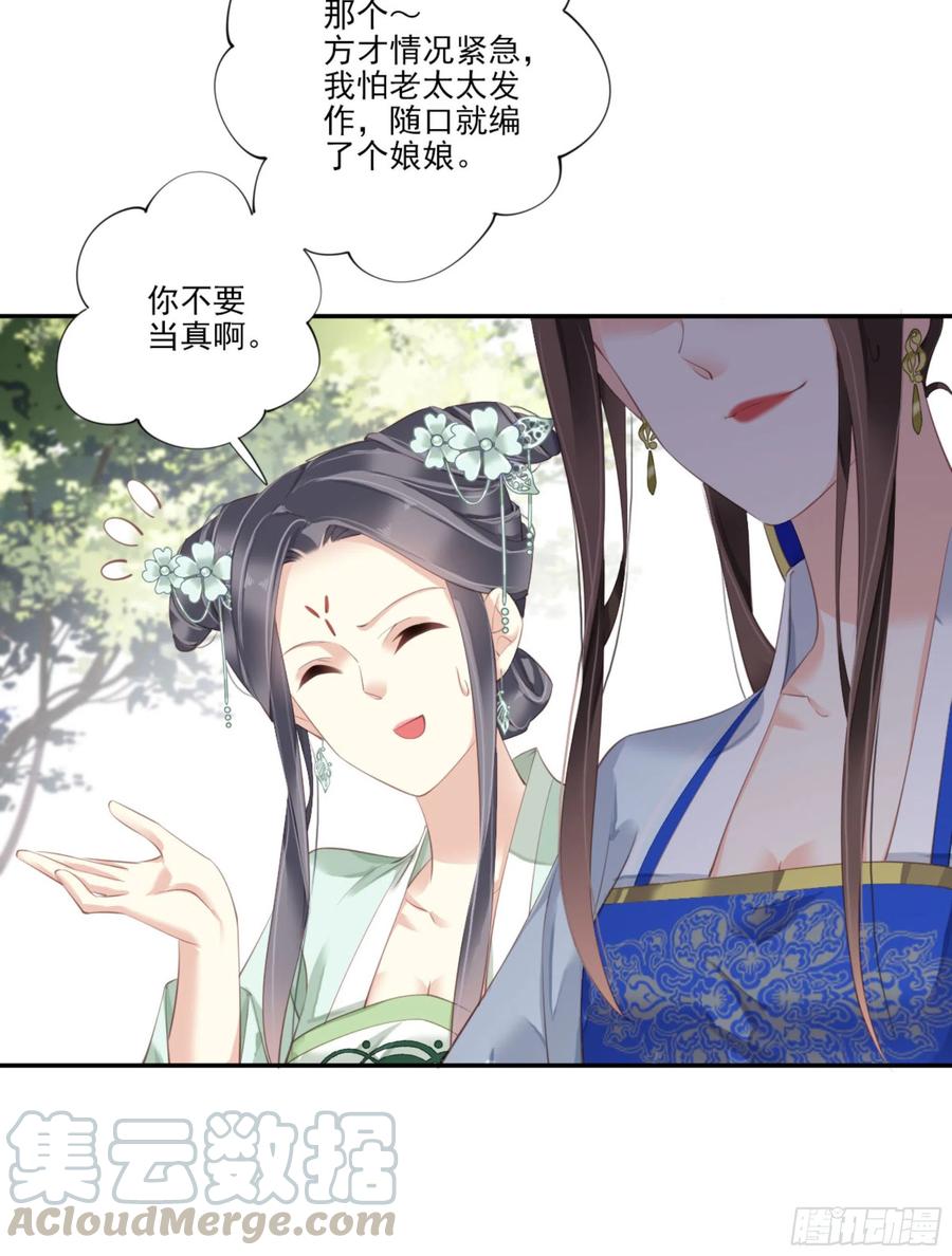 《鸡汤皇后》第一百一十六话 第12页