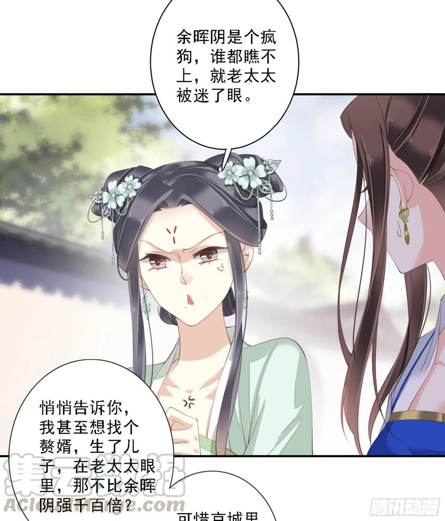 《鸡汤皇后》第一百一十六话 第16页