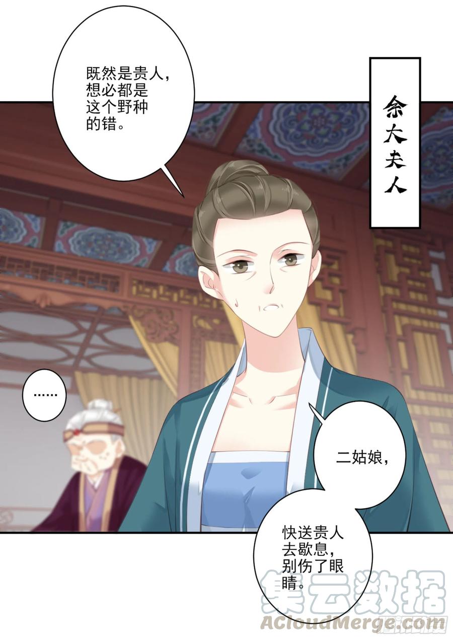 《鸡汤皇后》第一百一十六话 第8页
