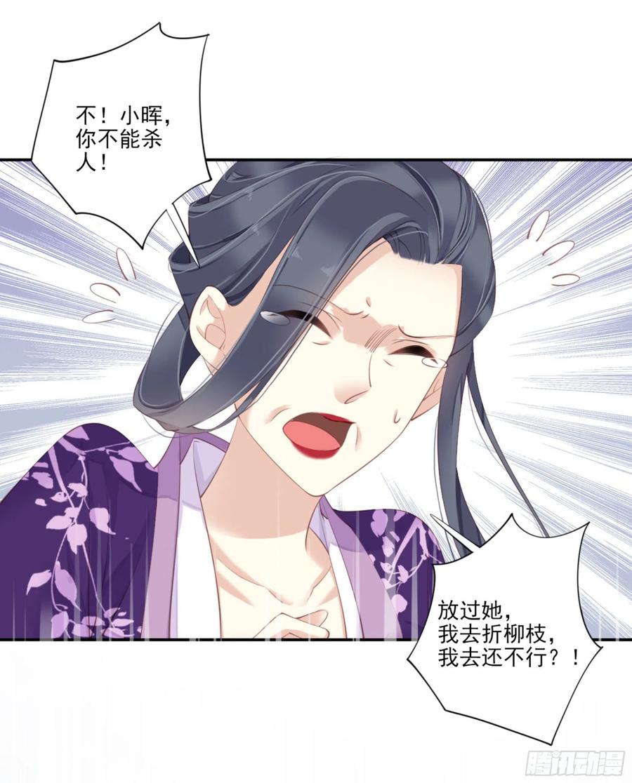 《鸡汤皇后》第一百一十七话 第26页