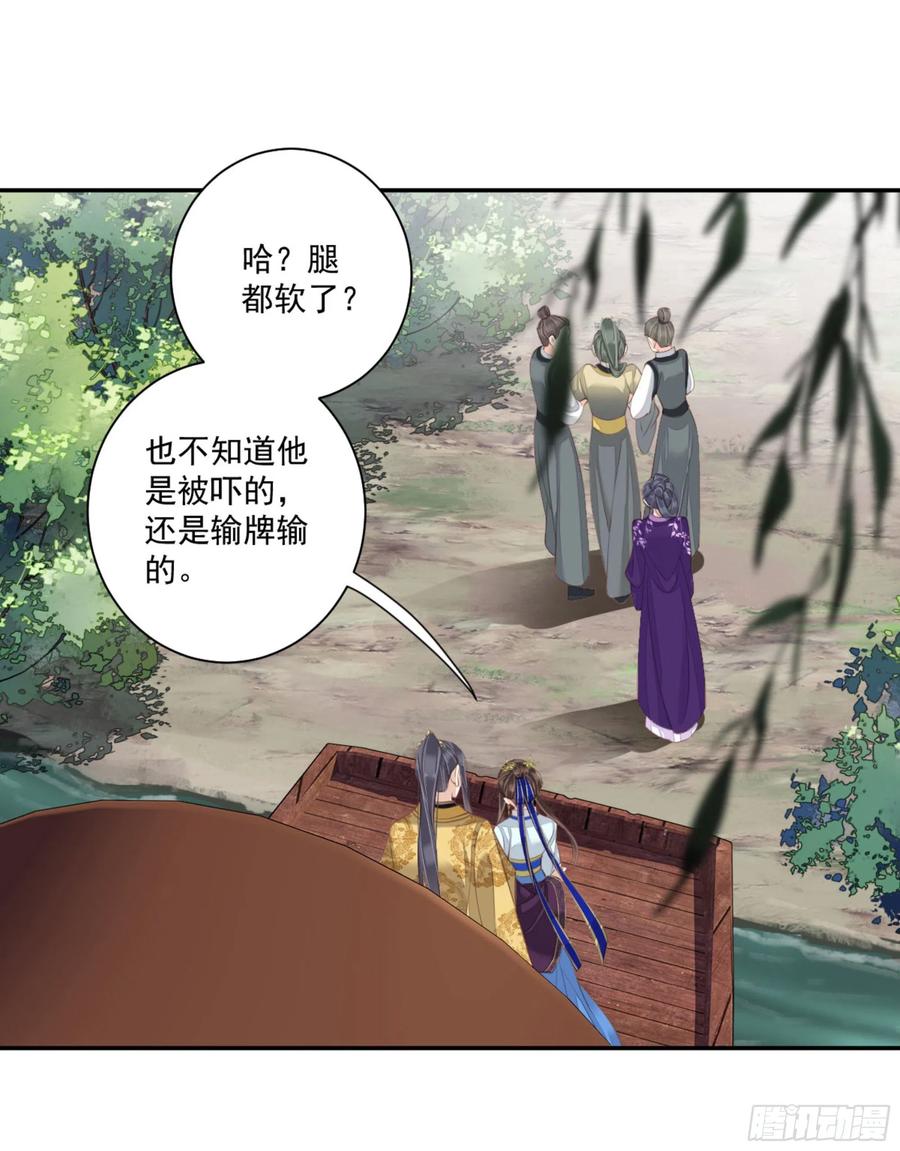 《鸡汤皇后》第一百一十七话 第39页