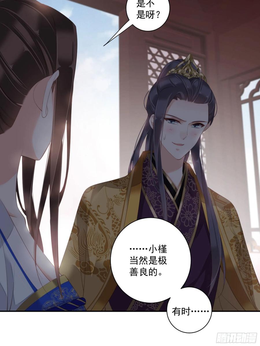 《鸡汤皇后》第一百一十七话 第35页