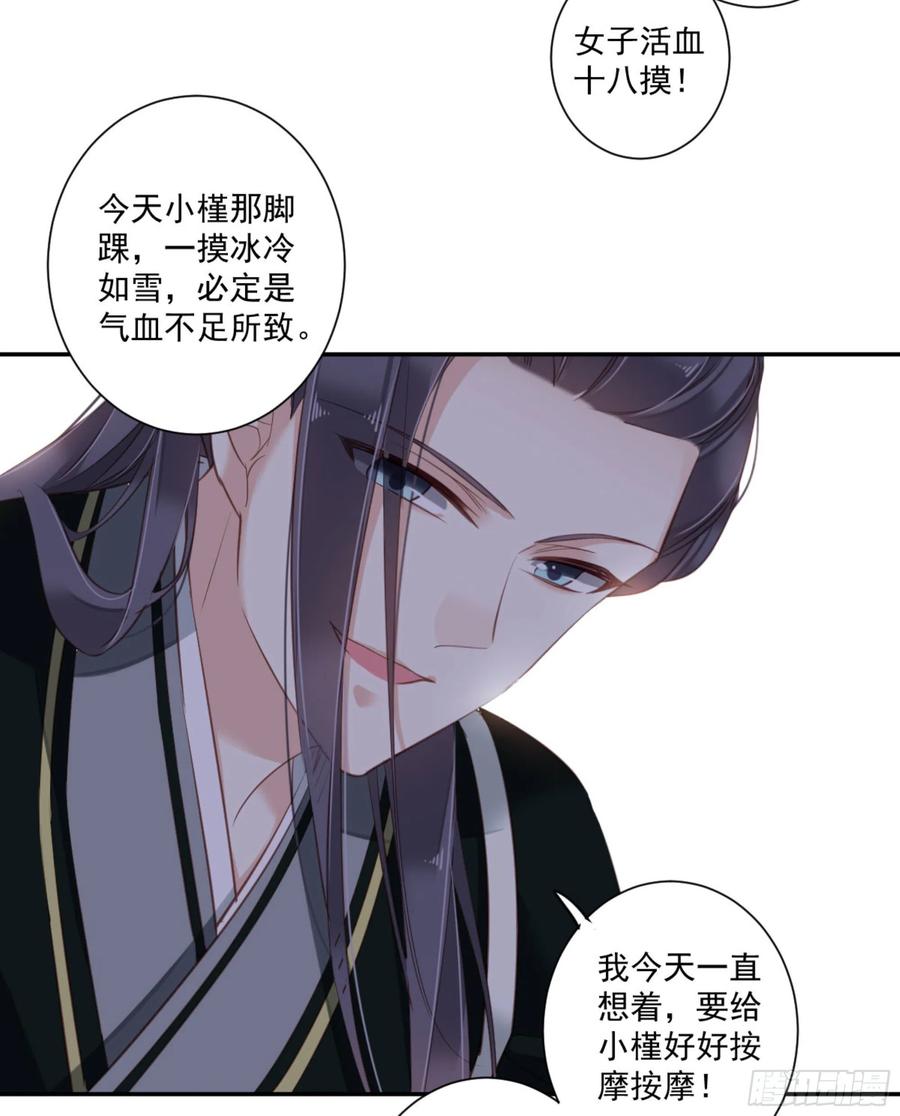 《鸡汤皇后》第一百一十八话 第38页