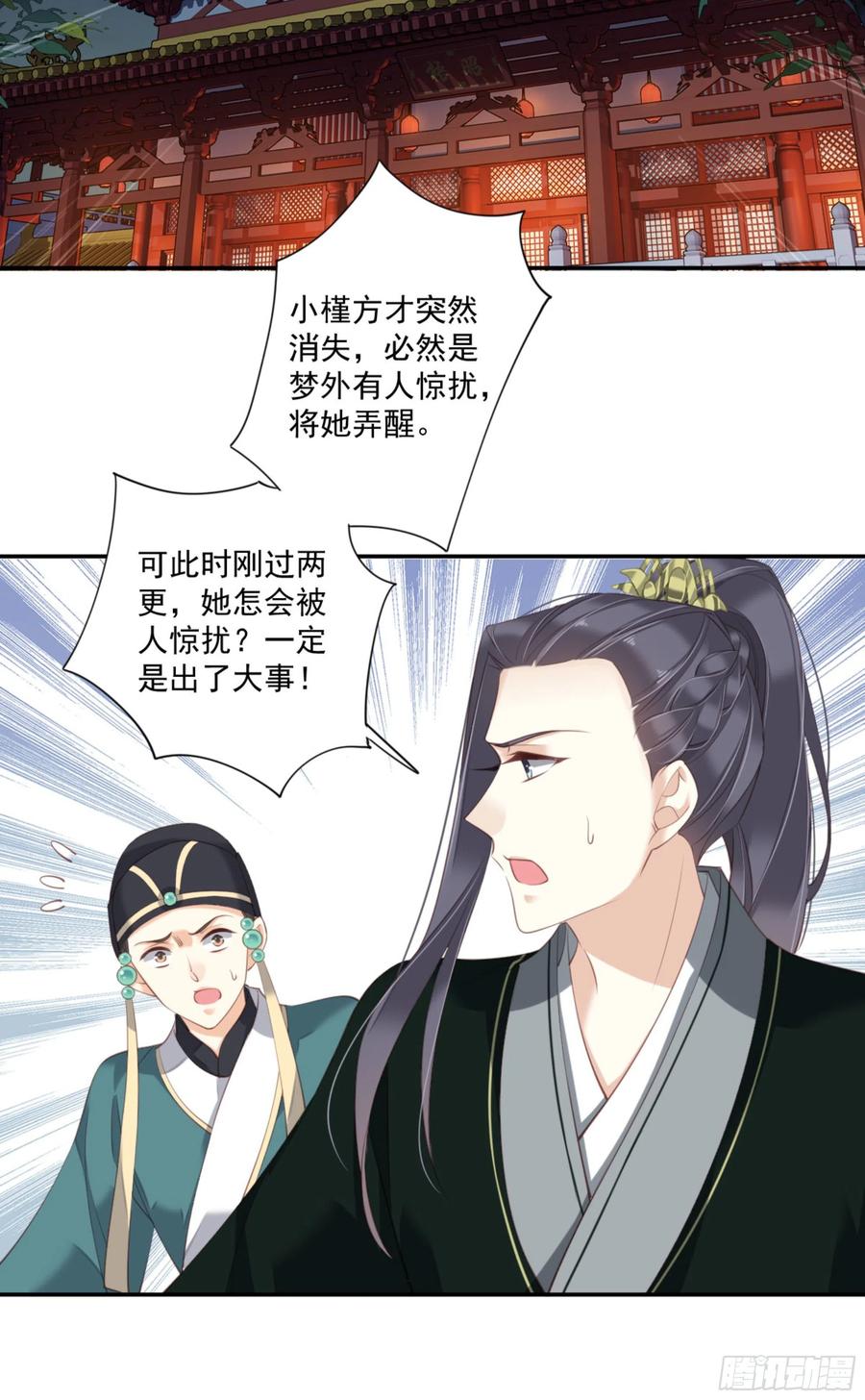 《鸡汤皇后》第一百一十九话 第26页